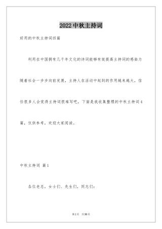 2024中秋主持词_13