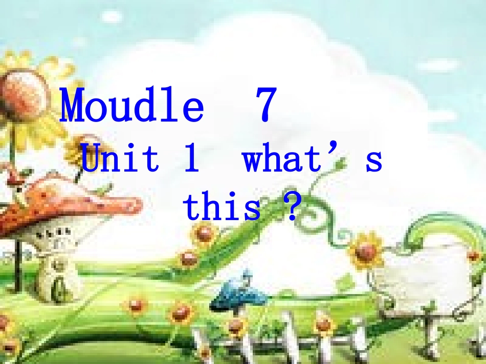 外研版小学英语(三起)三年级上册MODUE7课件_第1页