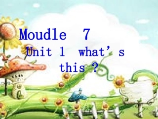 外研版小学英语(三起)三年级上册MODUE7课件