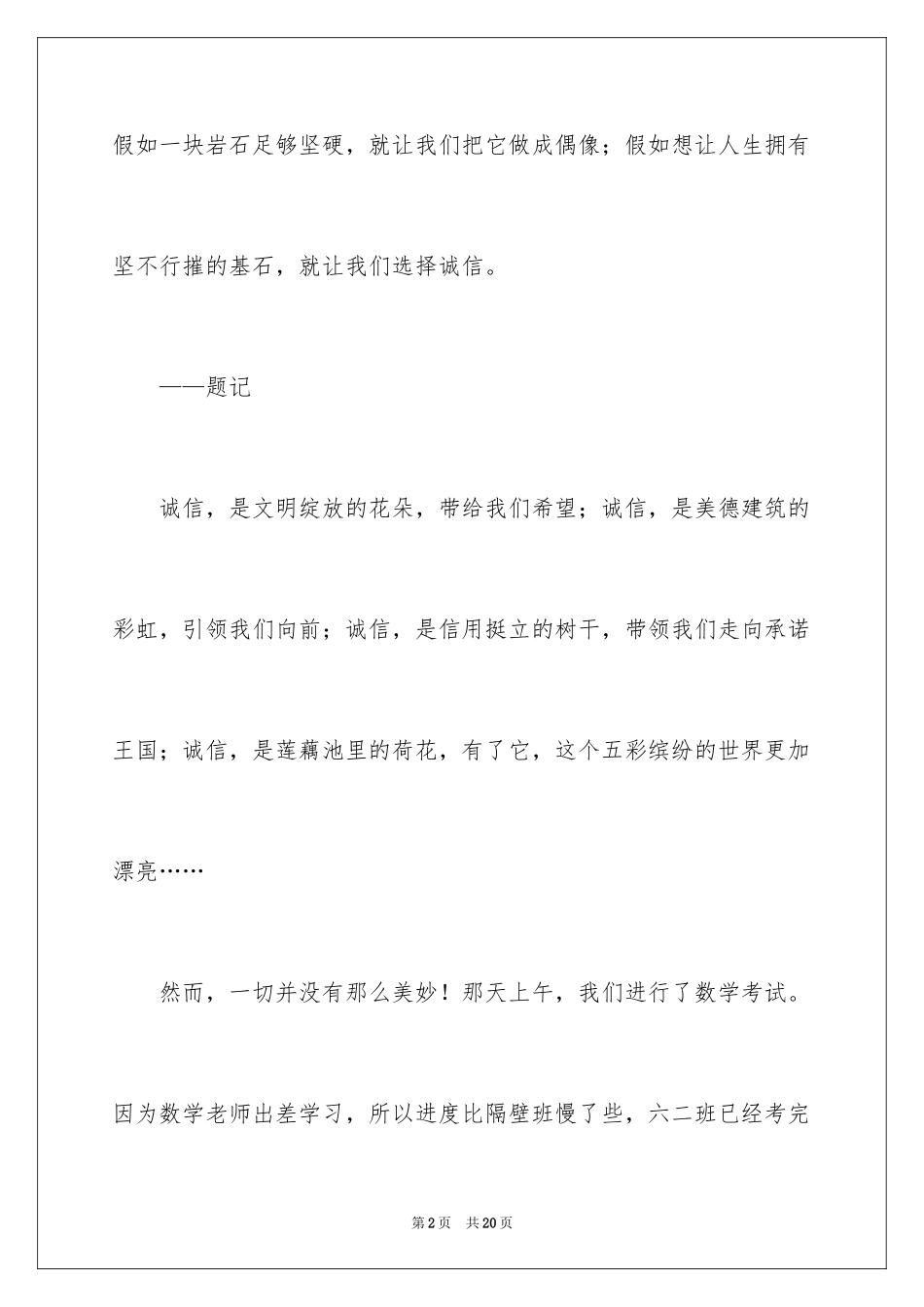 2024以诚信为话题的记叙文_第2页