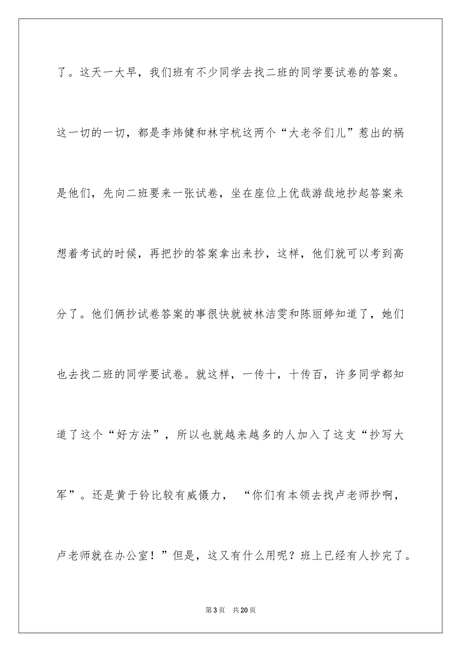 2024以诚信为话题的记叙文_第3页