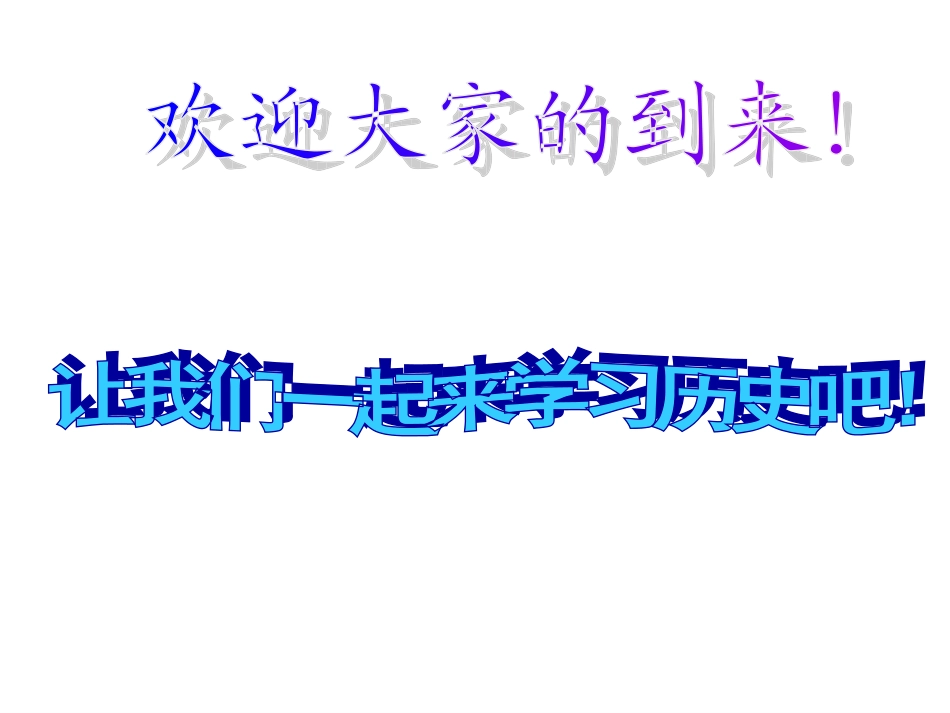 人教版七年级历史上册第1课《祖国境内的远古居民》课件_第1页