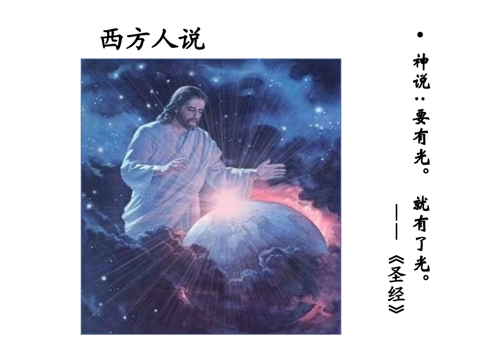 人教版七年级历史上册第1课《祖国境内的远古居民》课件_第3页