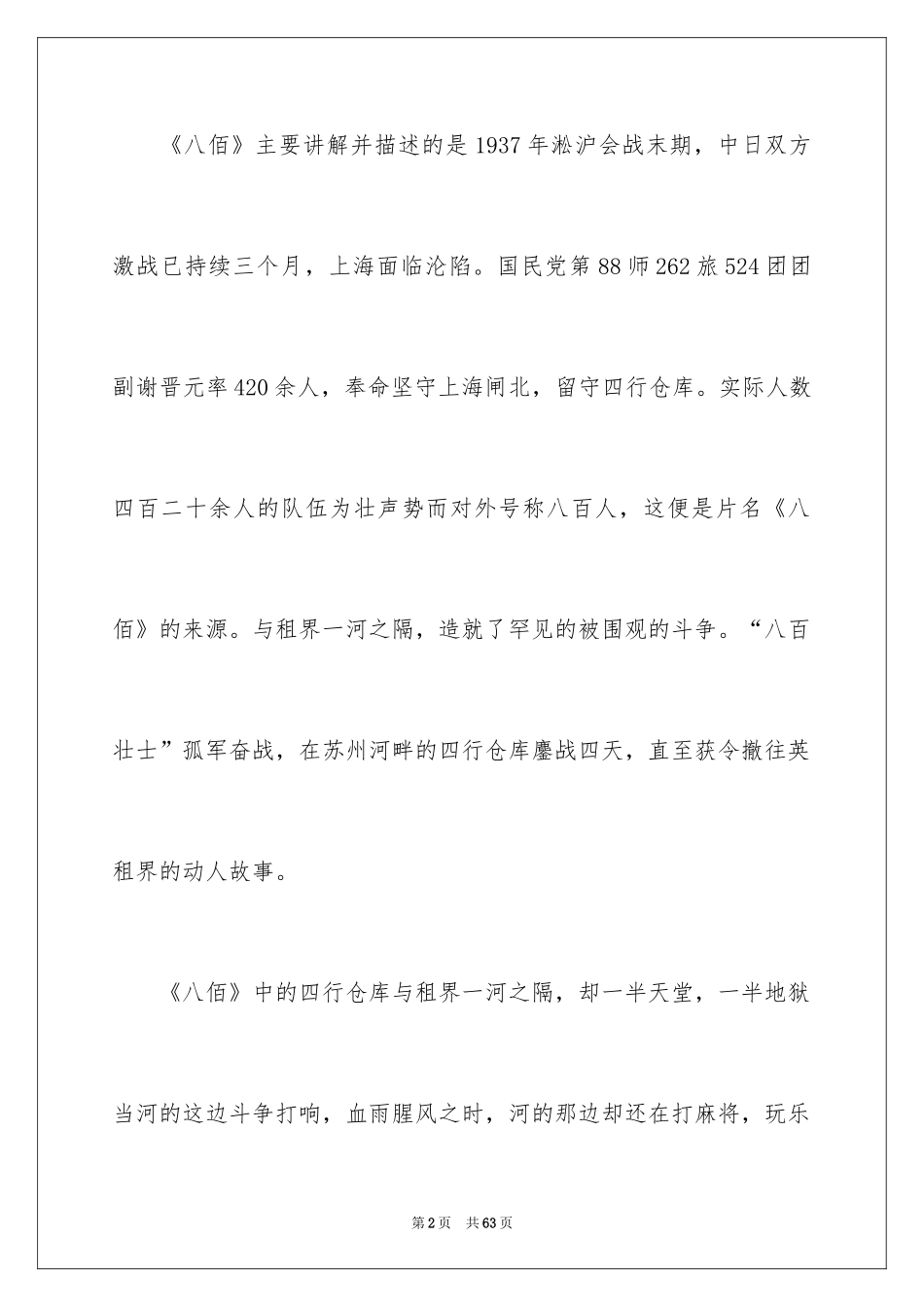 2024《八佰》观后感_63_第2页