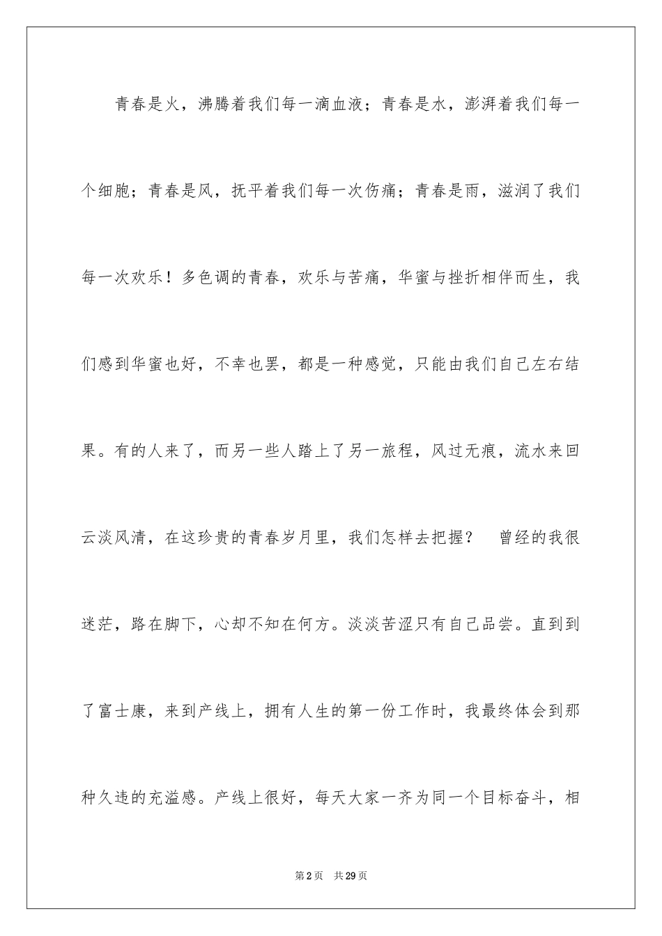 2024五一劳动节演讲稿_1695_第2页