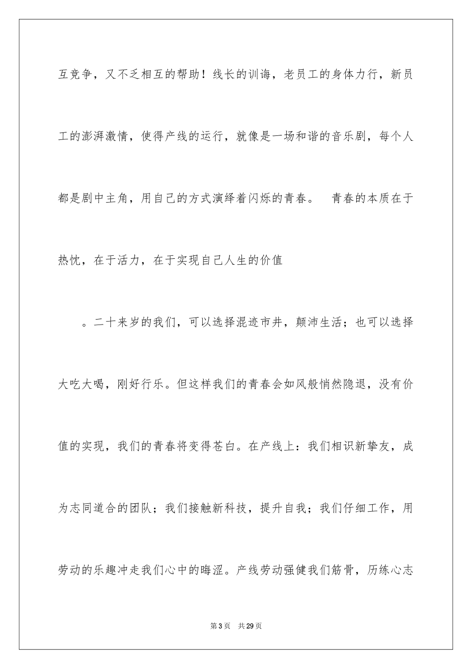 2024五一劳动节演讲稿_1695_第3页