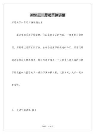 2024五一劳动节演讲稿_1695