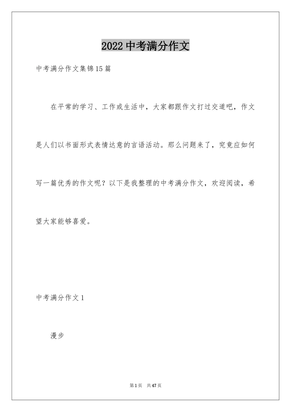 2024中考满分作文_471_第1页