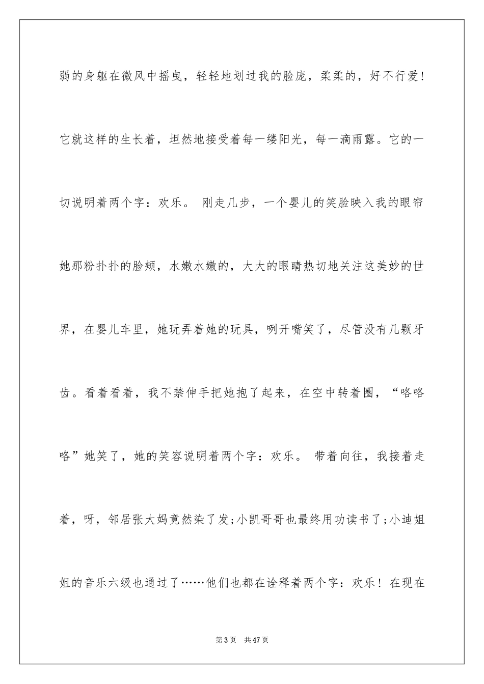 2024中考满分作文_471_第3页