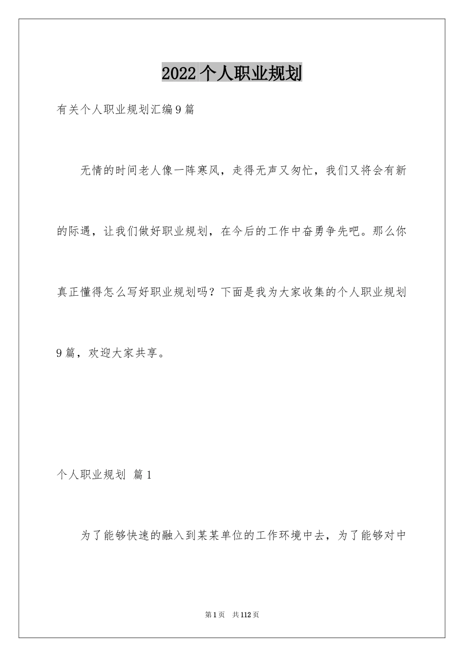 2024个人职业规划_298_第1页