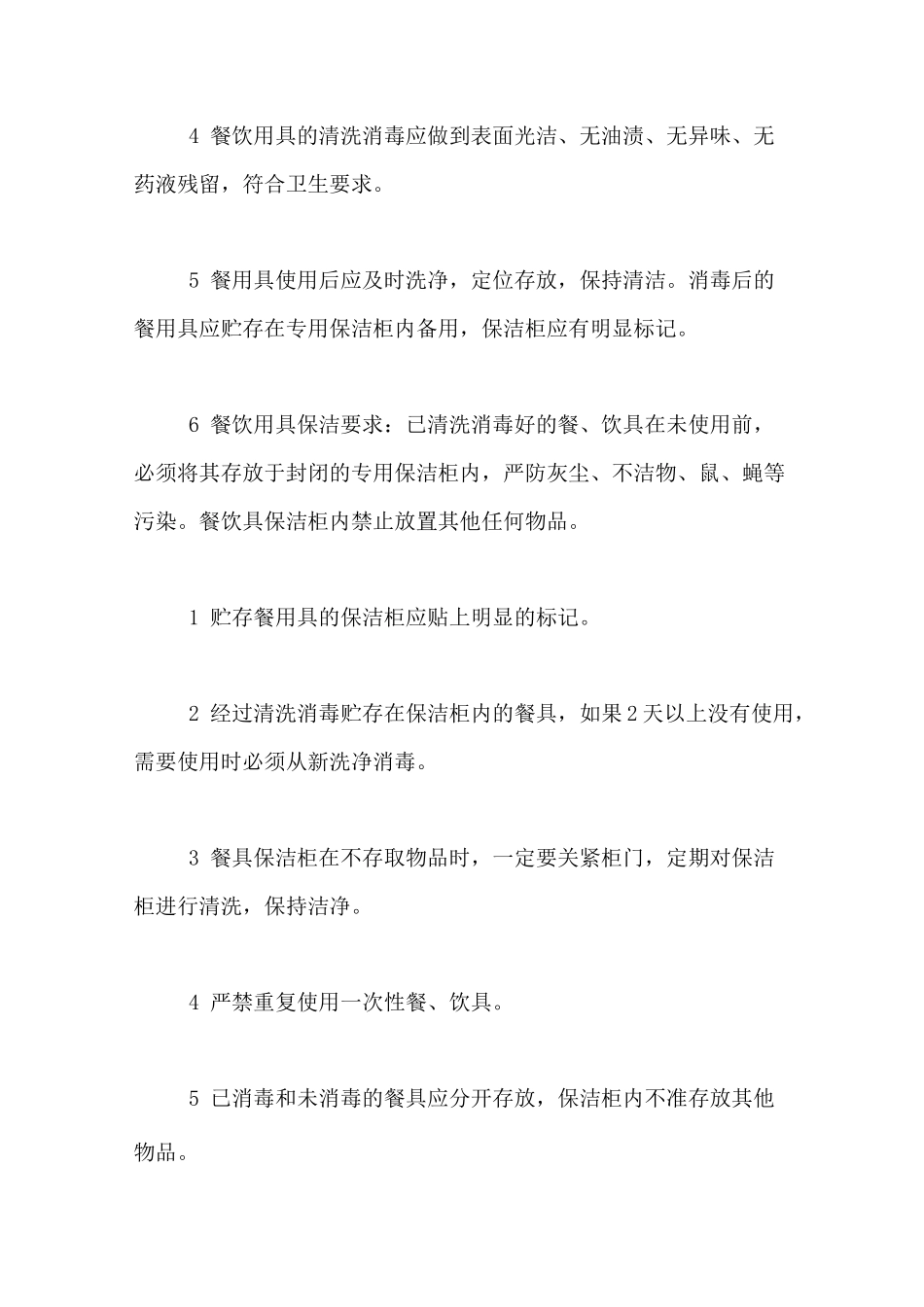 2021年酒类食品安全管理制度_第2页