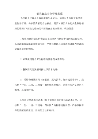 2021年酒类食品安全管理制度