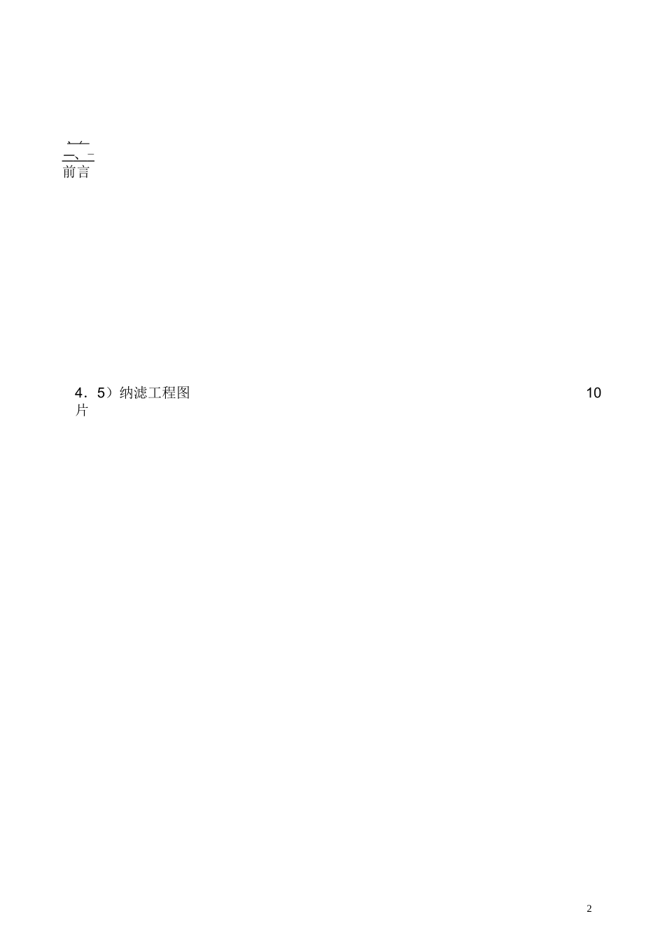 废酸回收方案方案协议_第2页