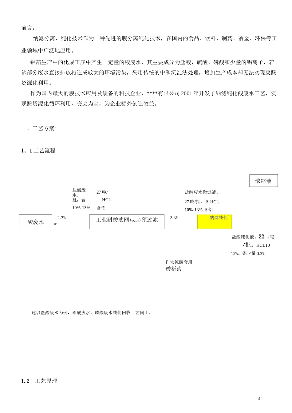 废酸回收方案方案协议_第3页