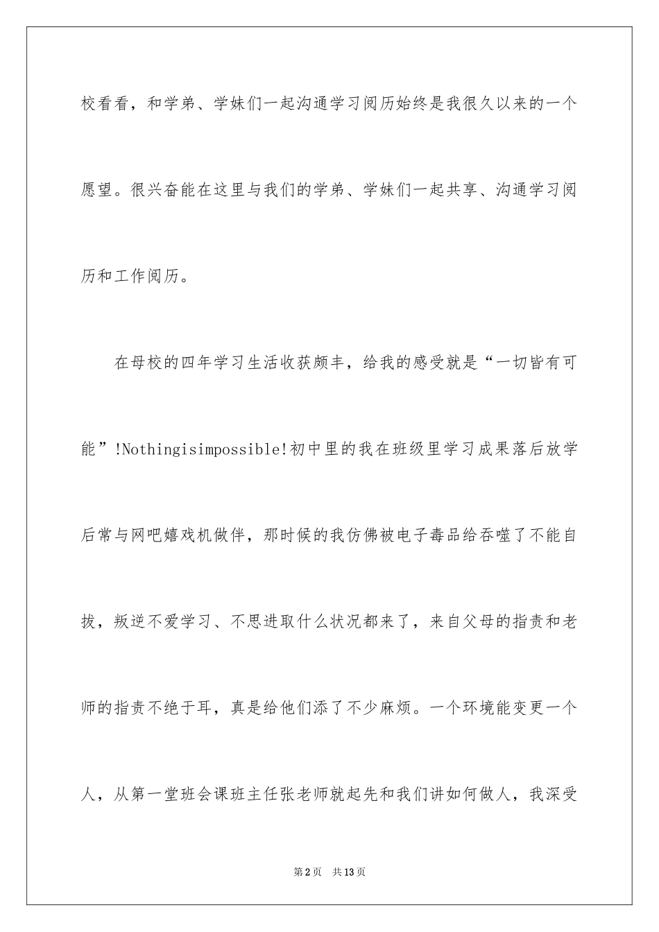 2024五四青年节的演讲稿人若有志万事皆可为_第2页