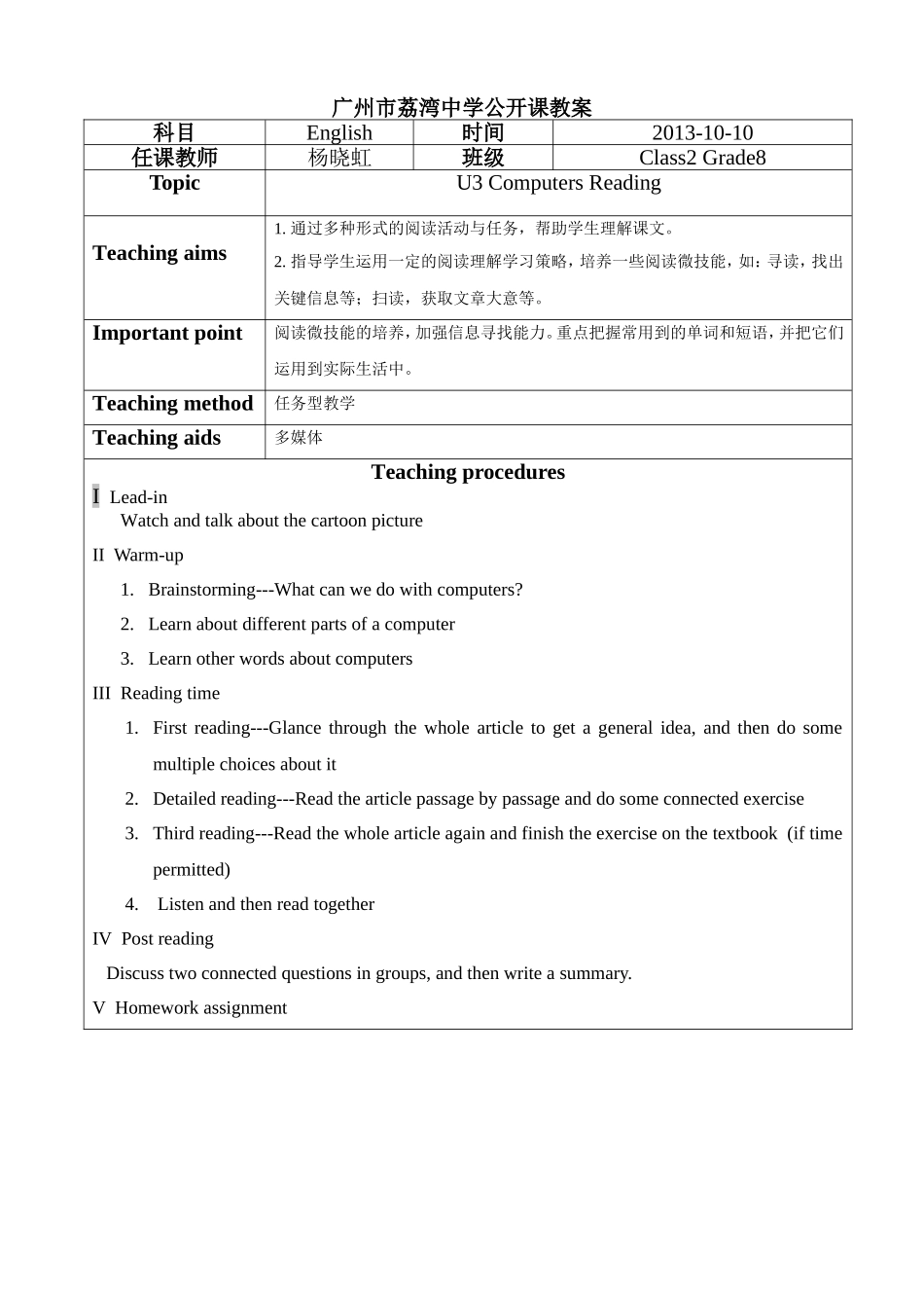 公开课教案 (4)_第1页