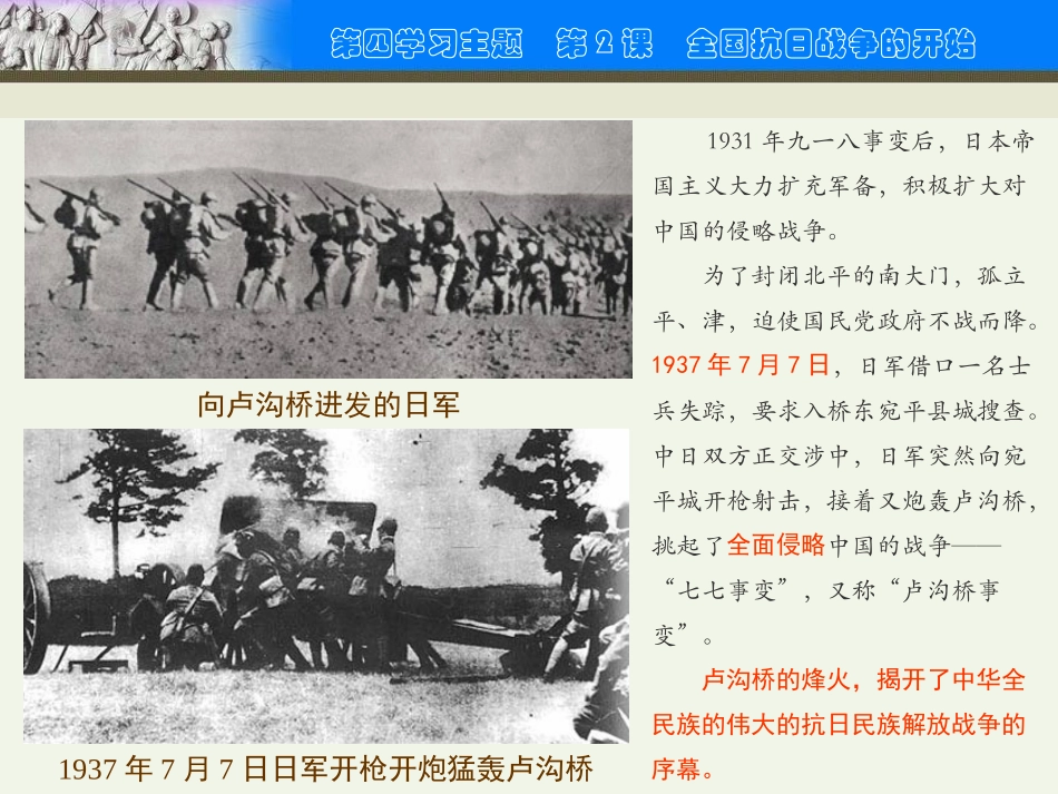 川教版历史八上第四学习主题第2课全国抗日战争的开始（共32张PPT）_第2页