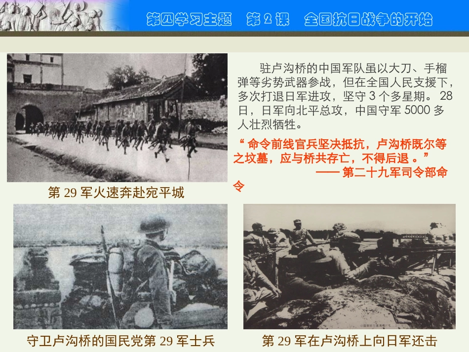 川教版历史八上第四学习主题第2课全国抗日战争的开始（共32张PPT）_第3页