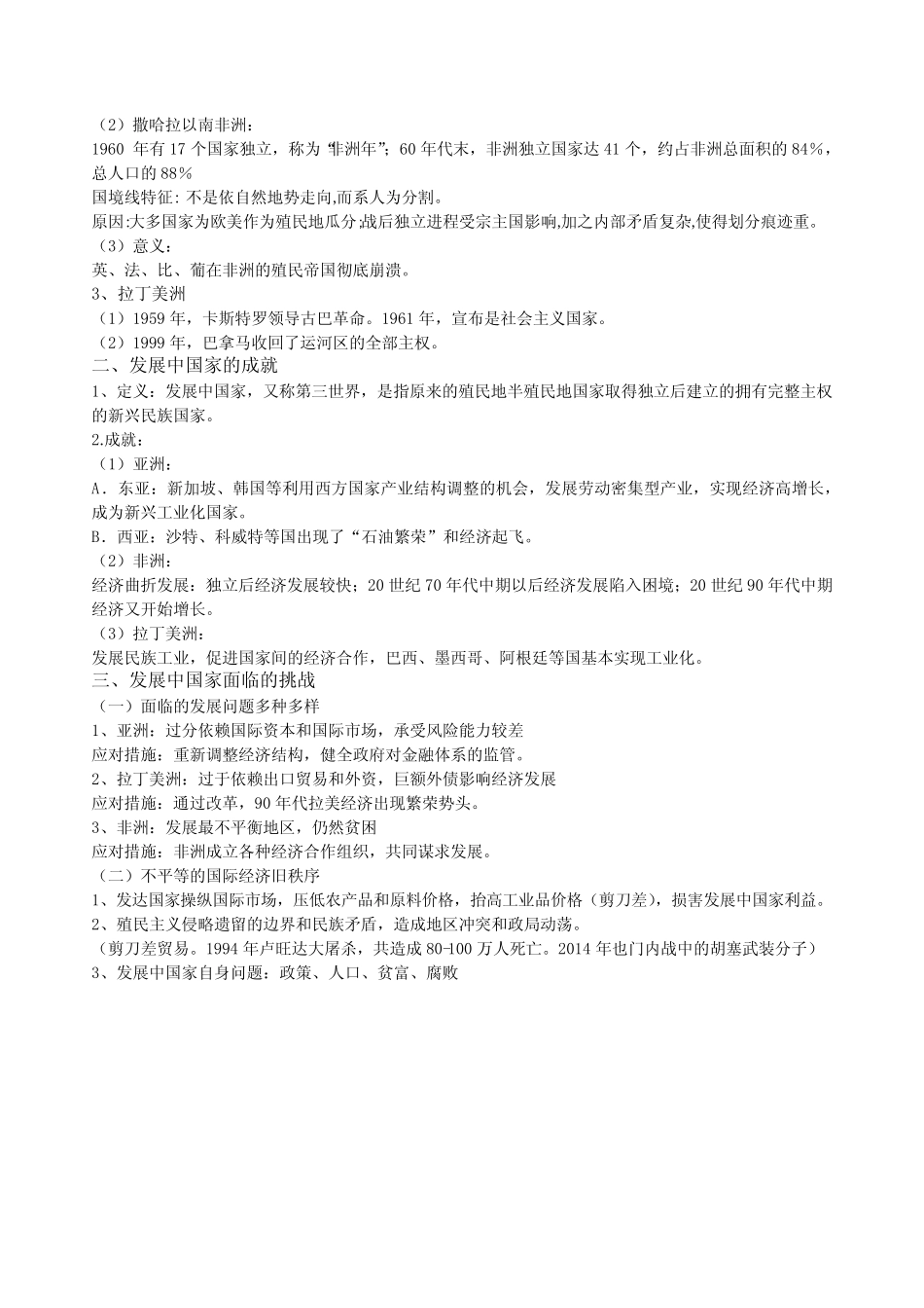 高中中外历史纲要下册第21课知识提纲_第3页