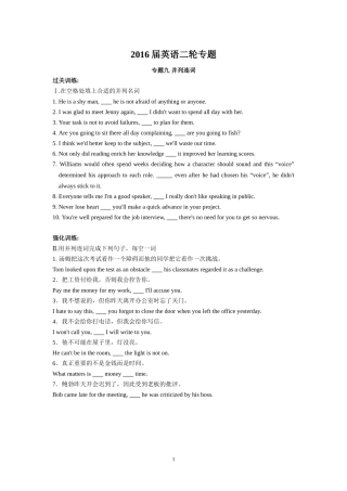 （英语）2016届英语二轮专题（并列连词）