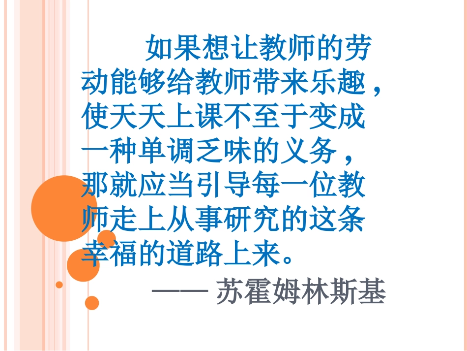 课题研究常识_第2页