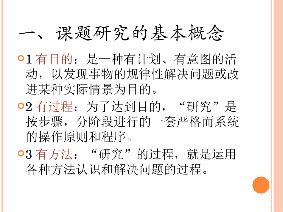 课题研究常识_第3页