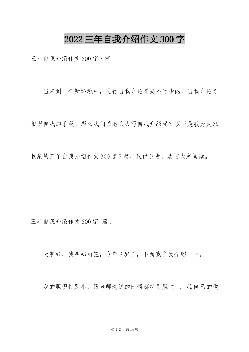 2024三年自我介绍作文300字_1_第1页
