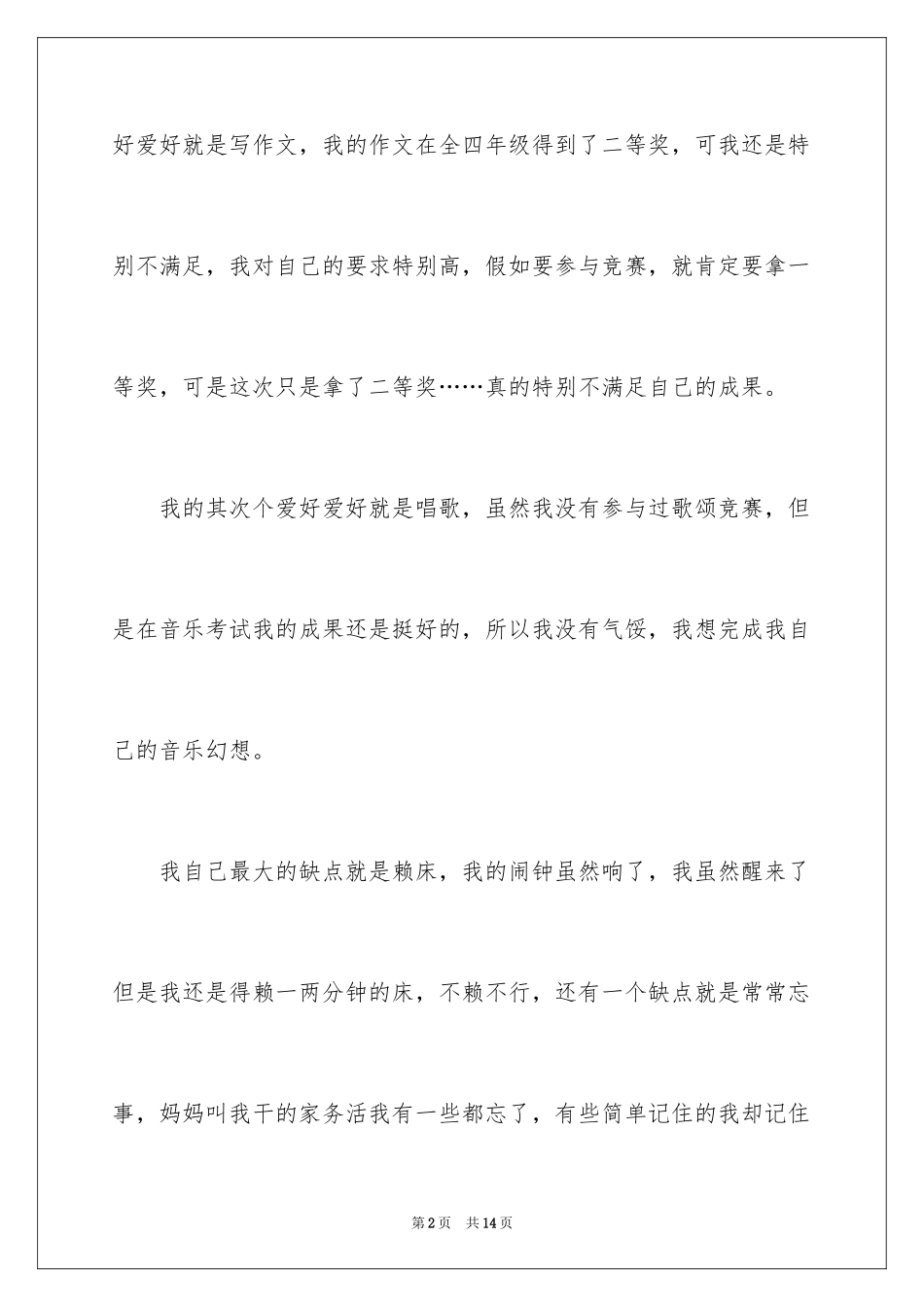 2024三年自我介绍作文300字_1_第2页