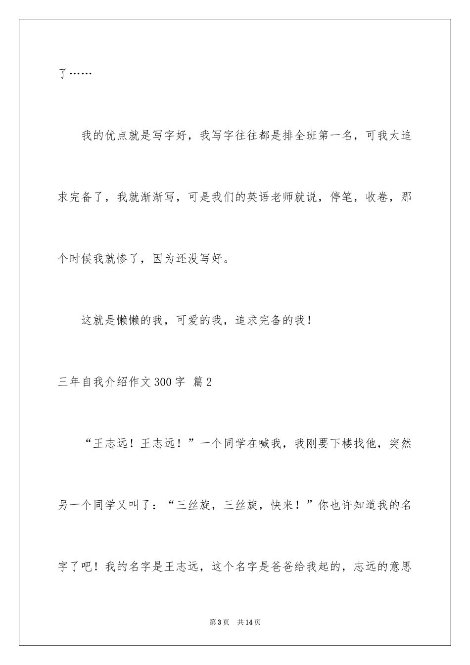 2024三年自我介绍作文300字_1_第3页
