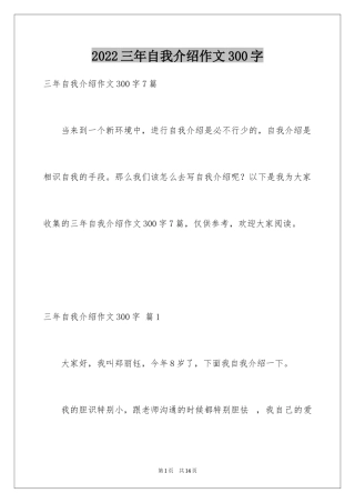 2024三年自我介绍作文300字_1