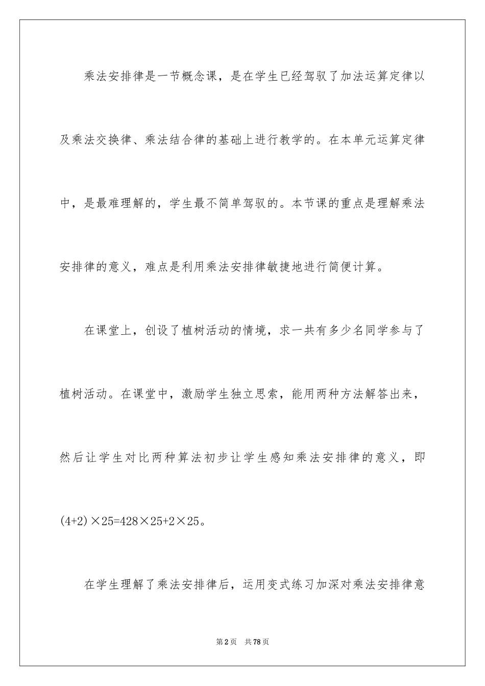 2024乘法分配律教学反思_2_第2页