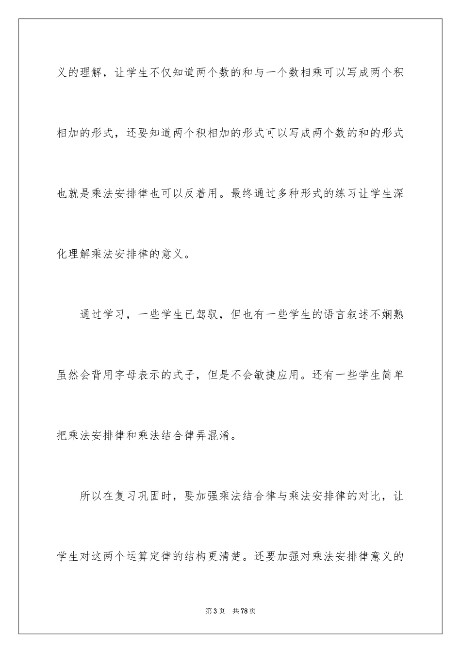 2024乘法分配律教学反思_2_第3页