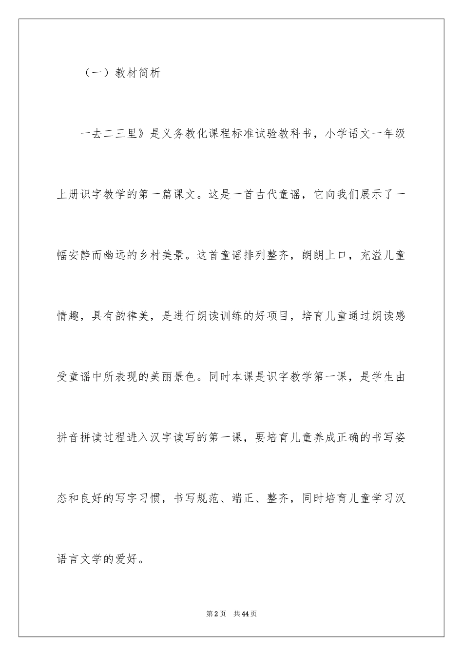 2024一去二三里说课稿_第2页