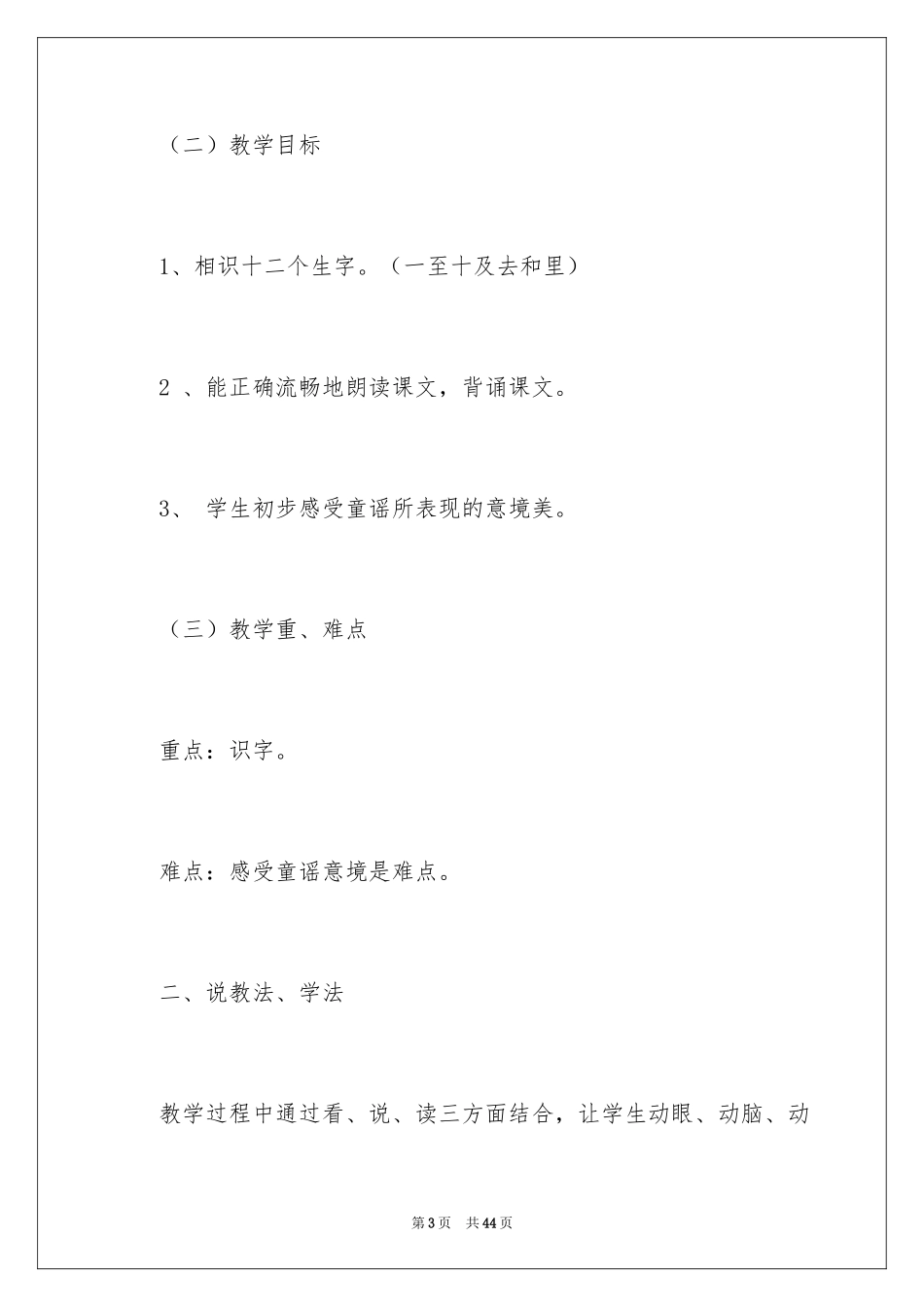 2024一去二三里说课稿_第3页