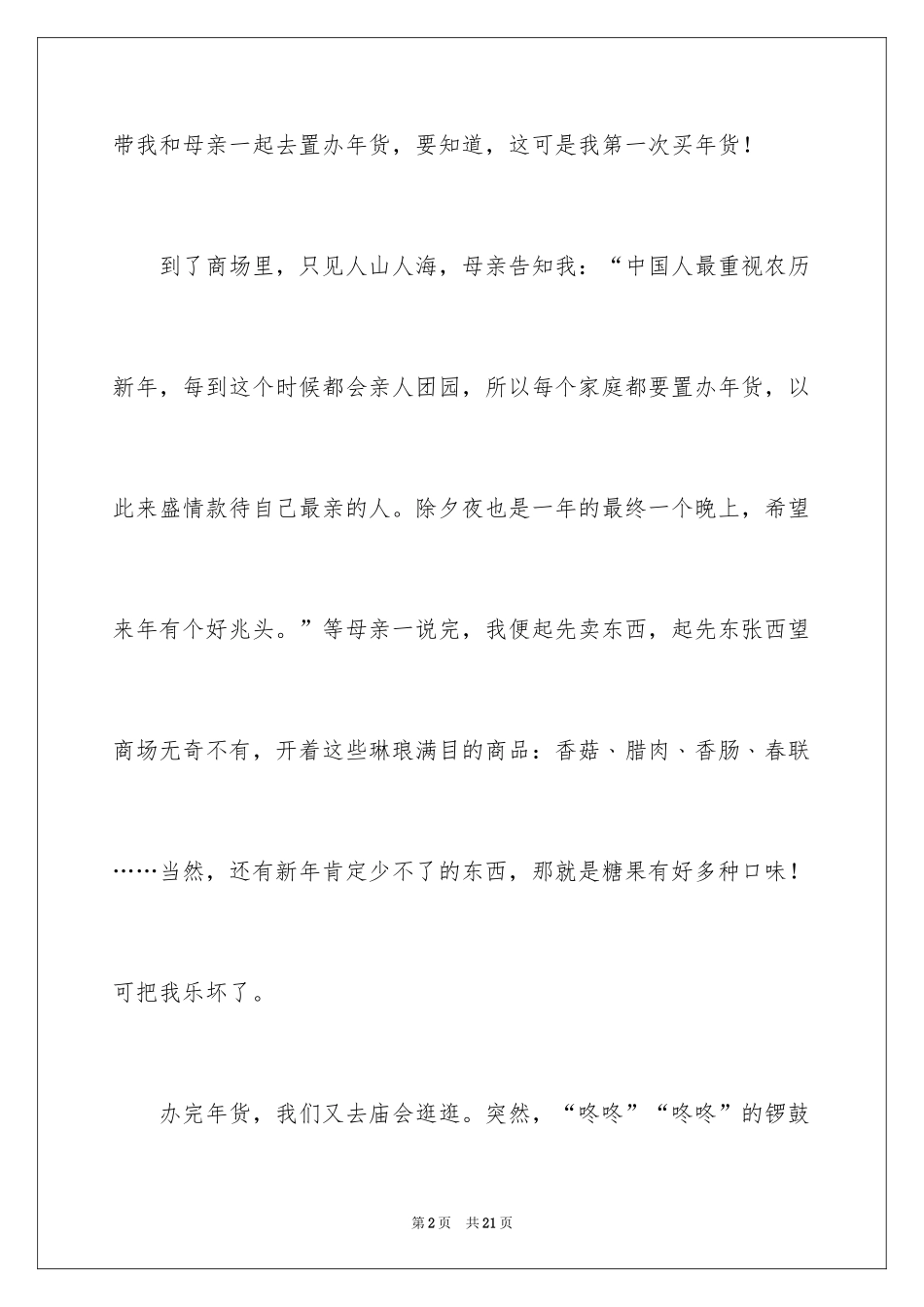 2024买年货小学生作文_第2页