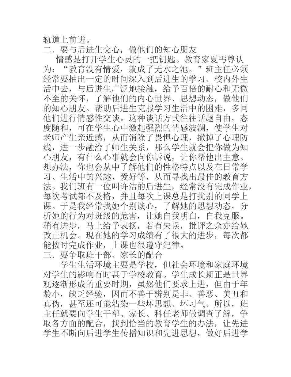 “后进生”的教育策略_第2页