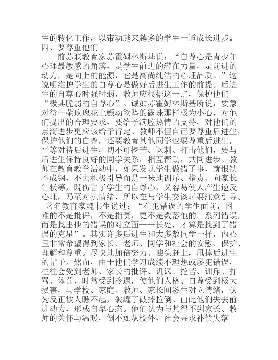 “后进生”的教育策略_第3页