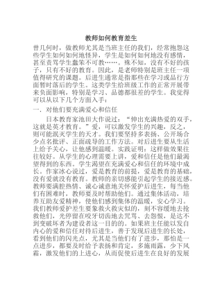 “后进生”的教育策略