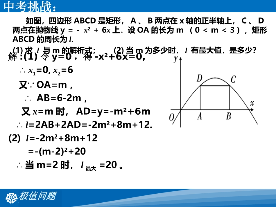 2016年春2631抛物线的建立_第1页