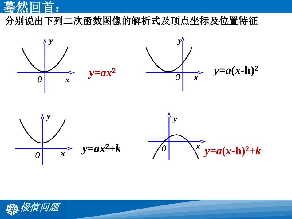 2016年春2631抛物线的建立_第3页
