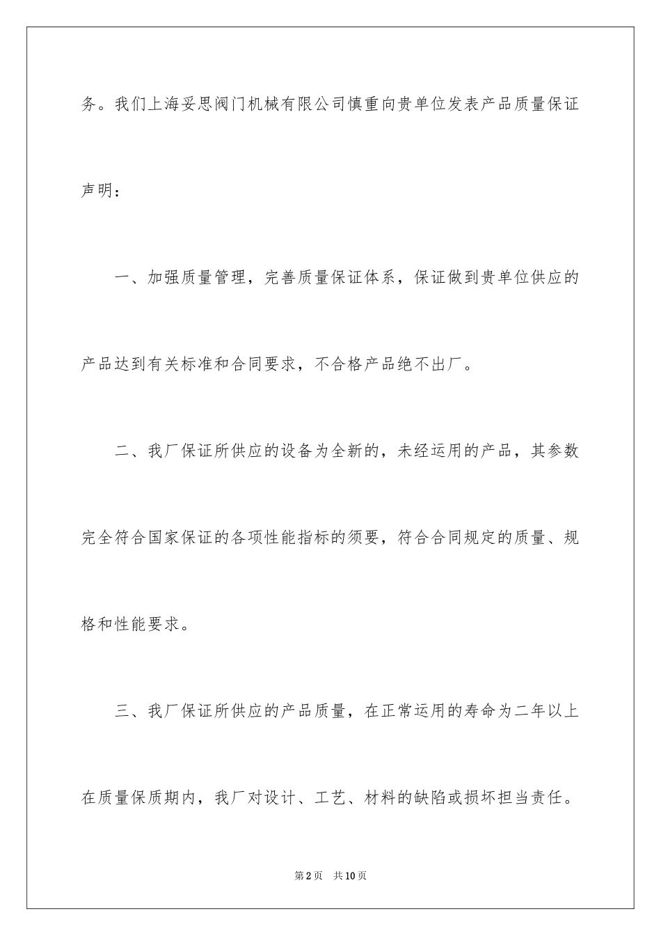 2024产品质量保证书_285_第2页