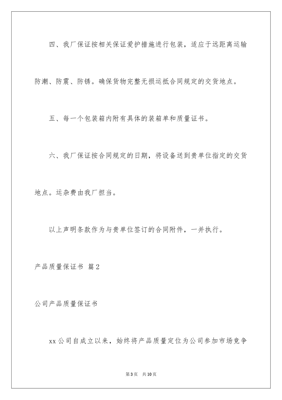 2024产品质量保证书_285_第3页