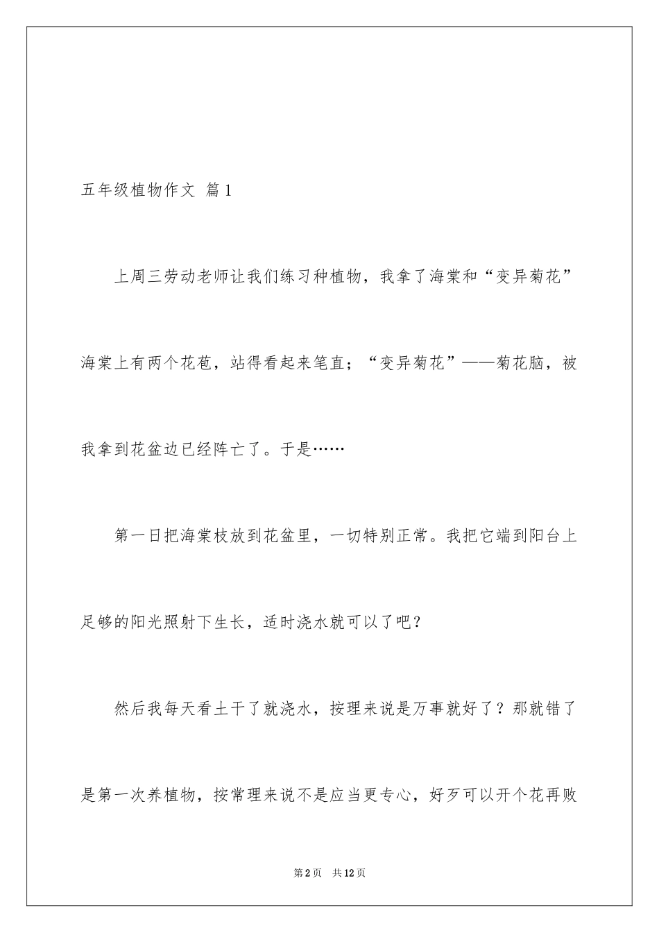 2024五年级植物作文_4_第2页