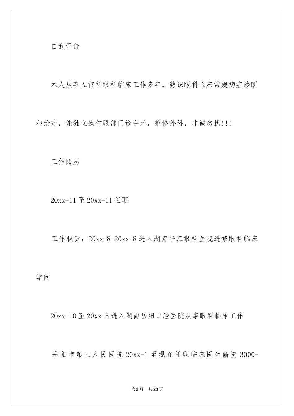 2024个人简历求职信_10_第3页