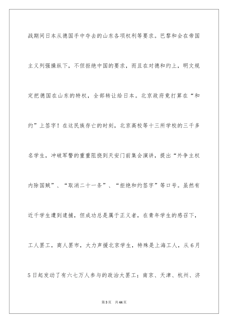 2024五四青年节演讲稿_184_第3页