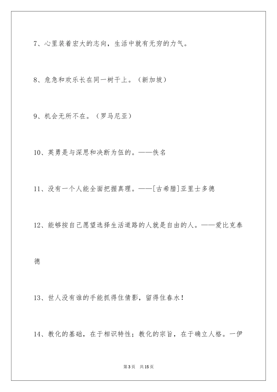 2024人生感悟格言69条_11_第3页