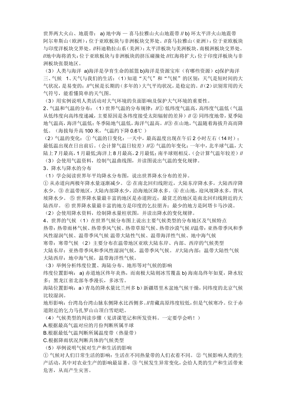 七年级上学期地理期末复习提纲2_第2页