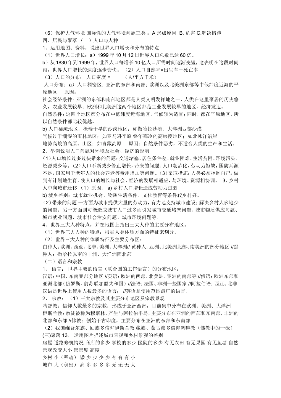 七年级上学期地理期末复习提纲2_第3页