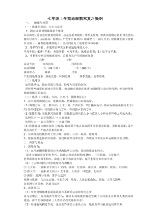 七年级上学期地理期末复习提纲2