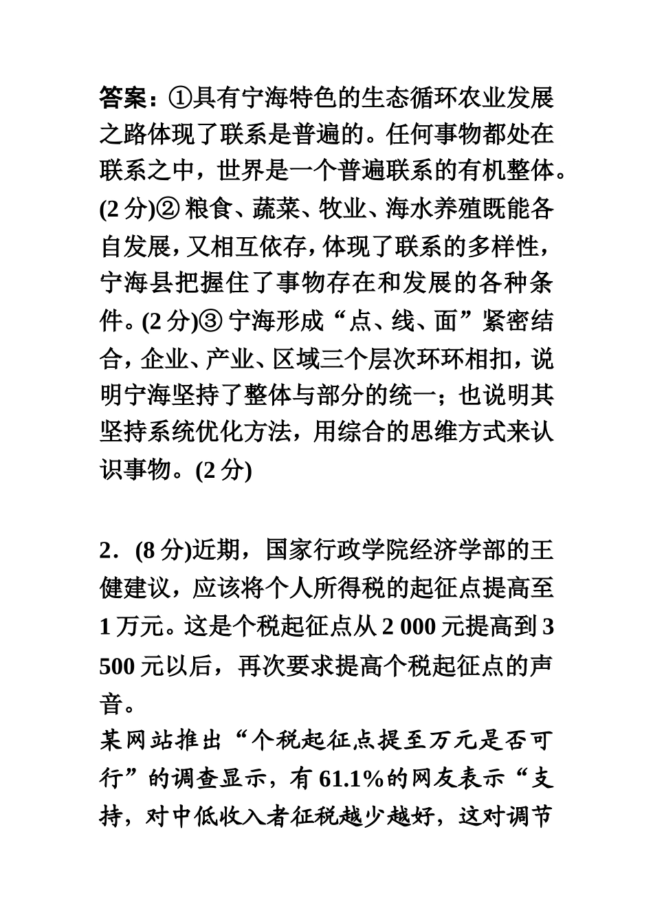 2014高考政治主观题训练2_第2页